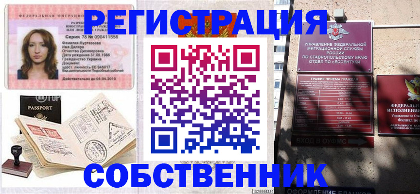 временная регистрация надежно в Судаке