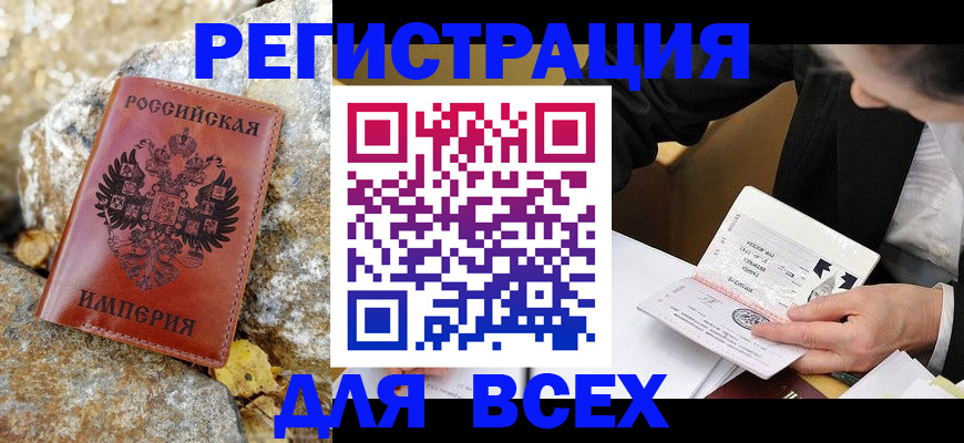 временная регистрация для школы в Судаке