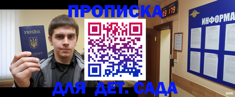 прописка паспорт в Судаке