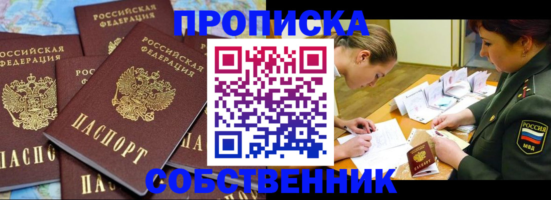 временная регистрация законно в Судаке