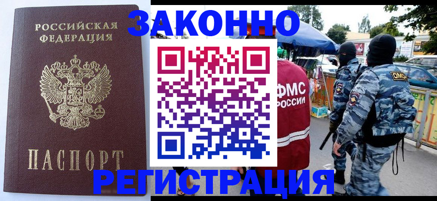 временная регистрация законно в Судаке